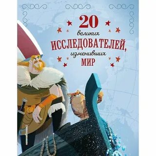 Великий двадцать