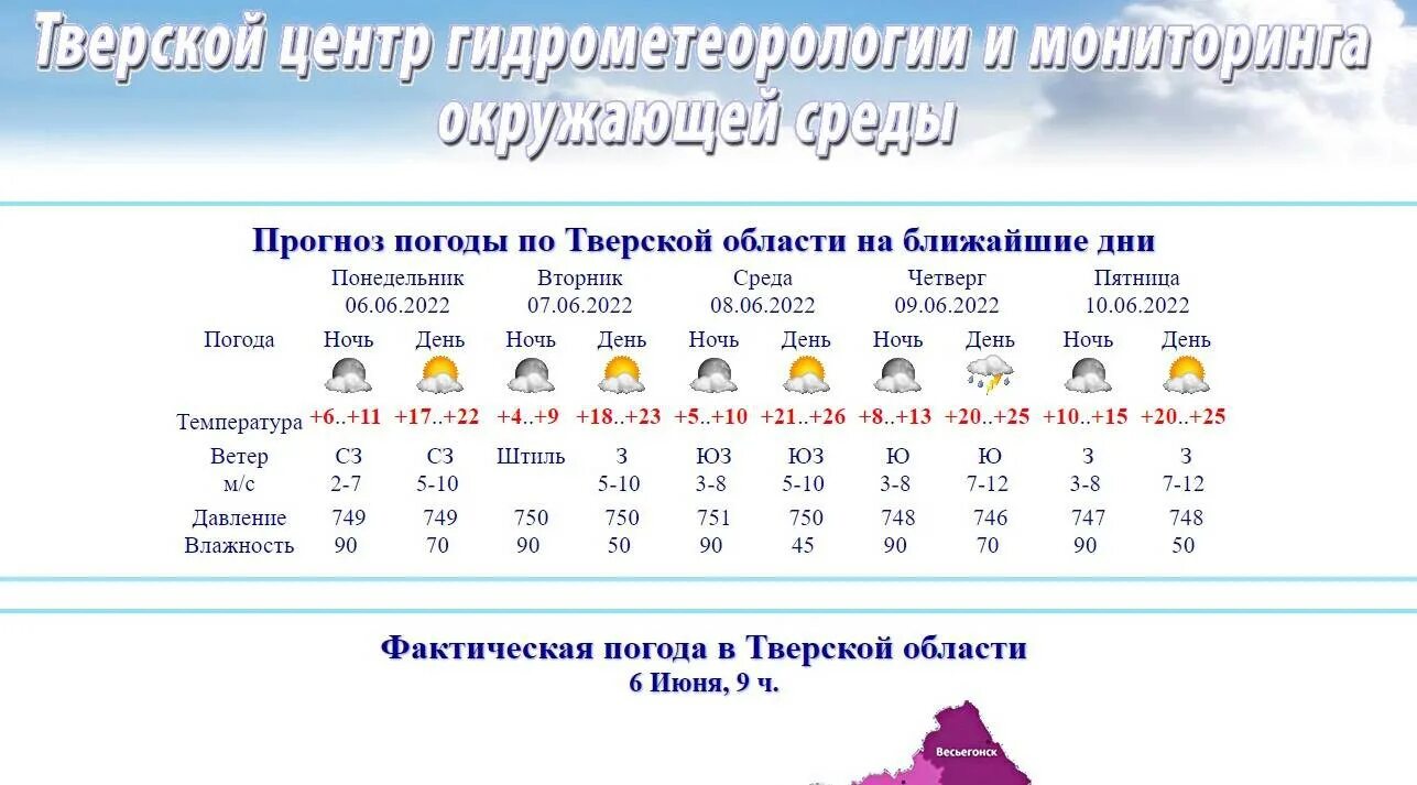 Погода тверской обл 10. Температура Тверской области. Погода на субботу 11 июня. Какая погода в Тверской области. Погода на сегодня в Тверской области.