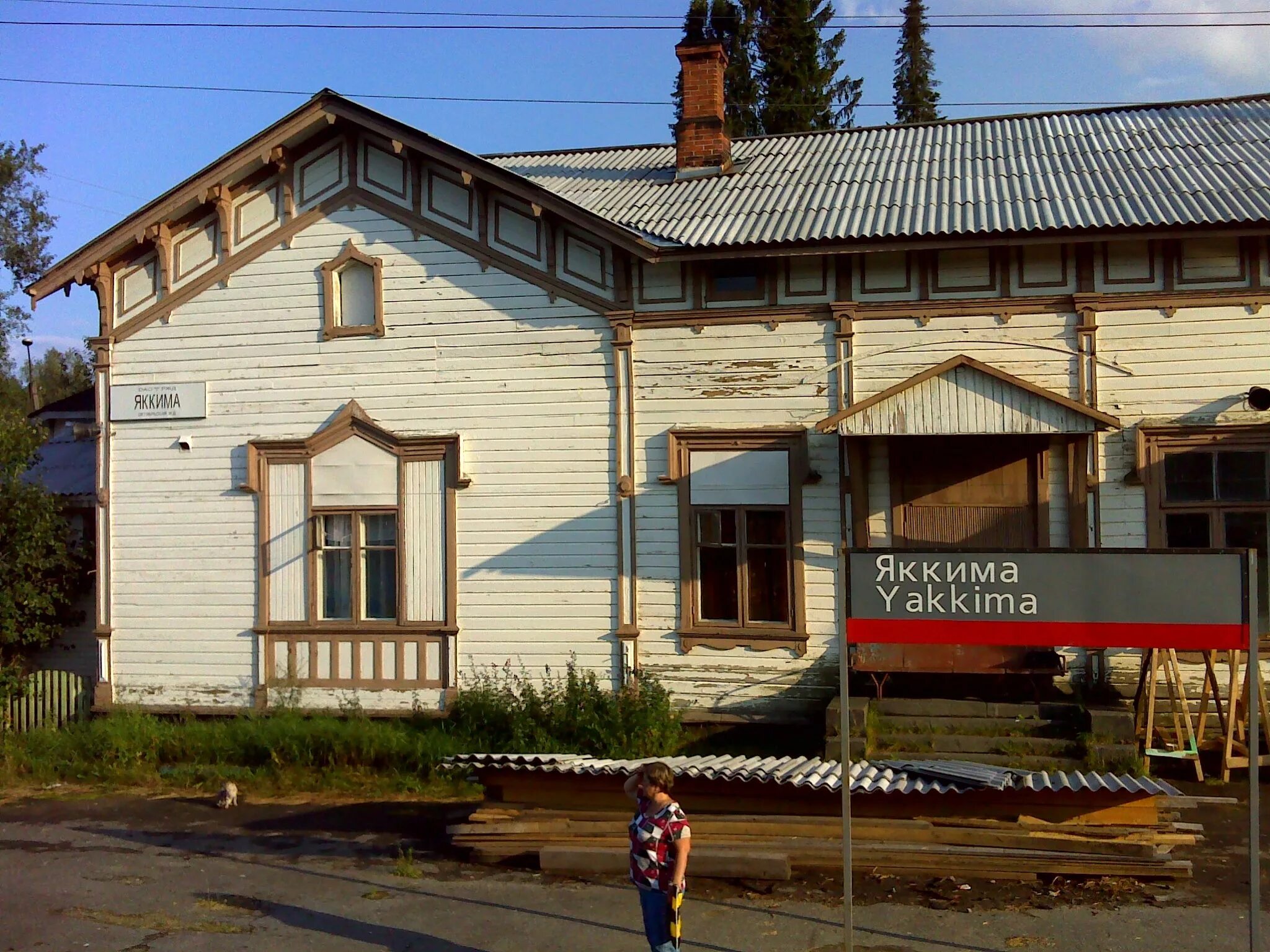 Станция яккима лахденпохья. Парк отель яккима карелия. Яккима карелия. Гостиница яккима в лахденпохья. Станция яккима лахденпохья.