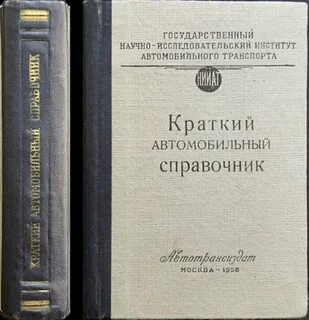 Автомобильный справочник