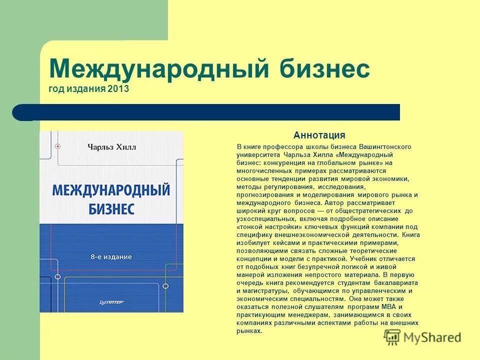 Аннотация издания. Аннотация издания