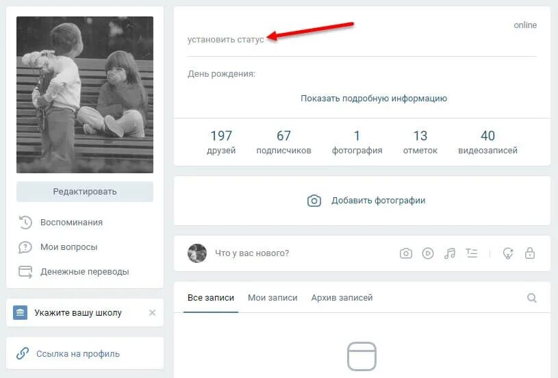 Как установить статус. Как скрыть статус в ВК. Статус онлайн. Как скрыть статус онлайн в ВК. Как убрать статус в ВК.