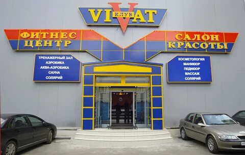 Виват новогиреево
