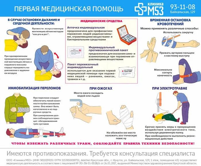 Тесты первой помощи 2023. День оказания первой помощи. Листовка первая помощь. Оказание первой помощи на ворд. Гос гарантии оказания мед помощи на 2023 год в Кыргызстане.