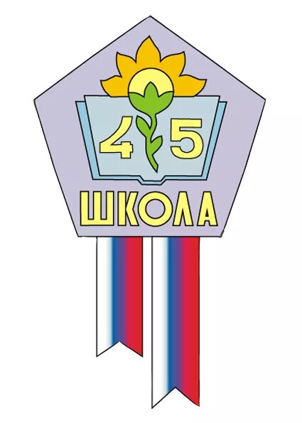 тольятти школа№45. французская гимназия инта. муниципальное образовательное учреждение сош 45. директор школы 45 тольятти. мбоу школа 45 самара.