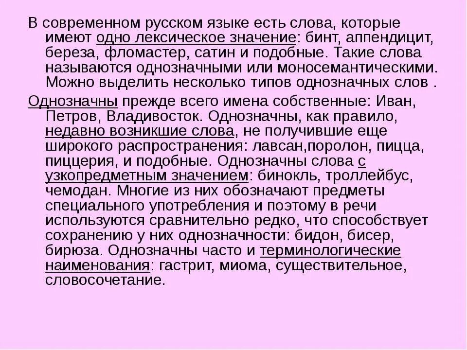 Переосмысление значение. Переосмысление слов в современном русском языке. переосмысление значений слов в современном русском. переосмысленные слова в современном русском языке. слова которые редко используются.