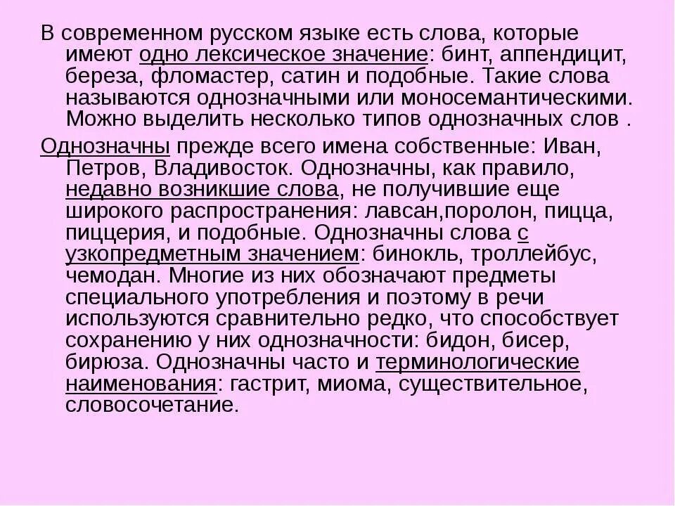 Переосмысление слов в современном русском языке. Переосмысление значений слов в современном русском. Переосмысленные слова в современном русском языке. Слова которые редко используются. Переосмысление слова