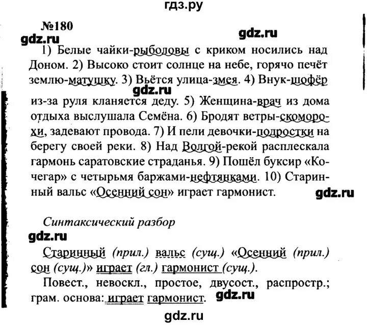 Бархударов. Упражнение 180 8 класс. Гдз по русскому 8 класс бархударов. Русский язык 8 класс упражнение номер 103. Гдз русский язык 5 класс 1 часть страница 83 упражнение 180.