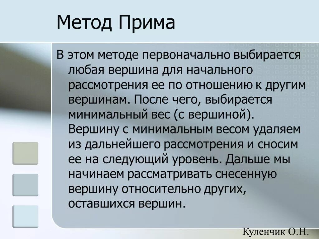 Метод прима