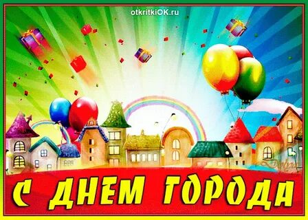 Поздравили город с днем рождения