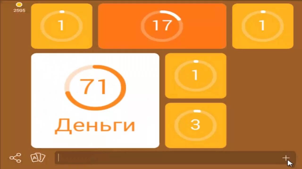 Ответы игры минута. Банк 94. Вещи которые теряются 94. Игра 94 банк. Предметы которые часто теряются 94.