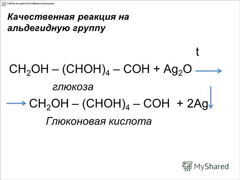 Формула Глюкозы и глюконовая кислота. Глюконовая кислота реакции. Глюкоза глюконовая кислота реакция