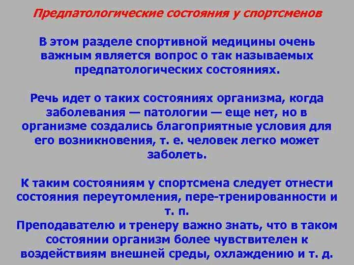 Патологическое состояние организма называется