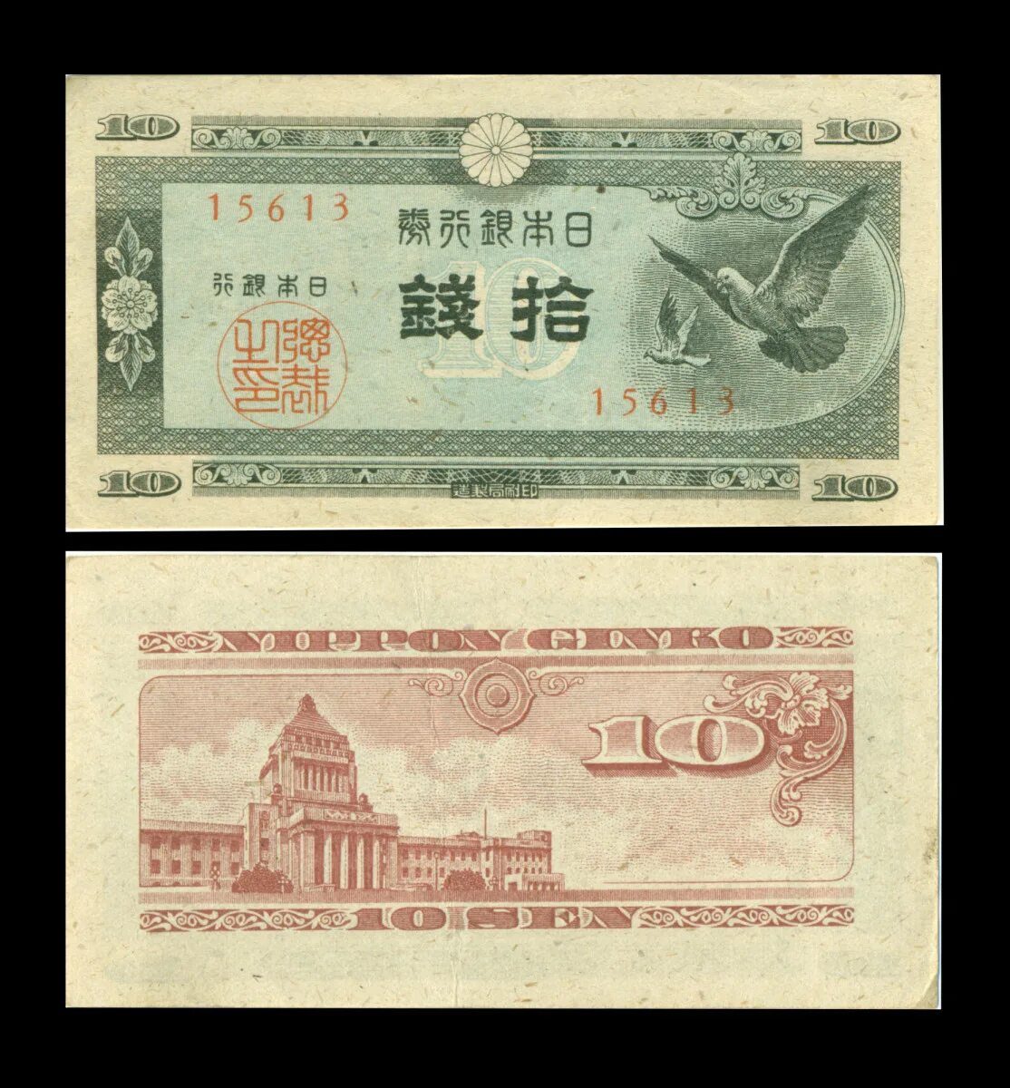 Купюры йен. Японская йена купюры. Бона. Япония 10 йен. 10 Йен Япония банкнота. Бумажные йены японские.