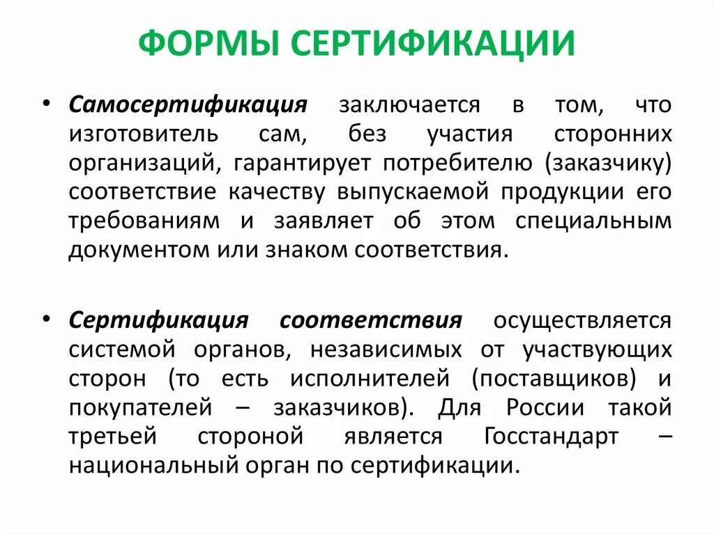 Определите формы сертификации. Форма самосертификации что это. форма самосертификации юридического лица. форма самосертификации физического лица. форма самосертификации как заполнять.