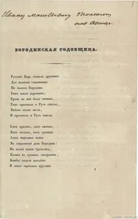Бородинская годовщина стих