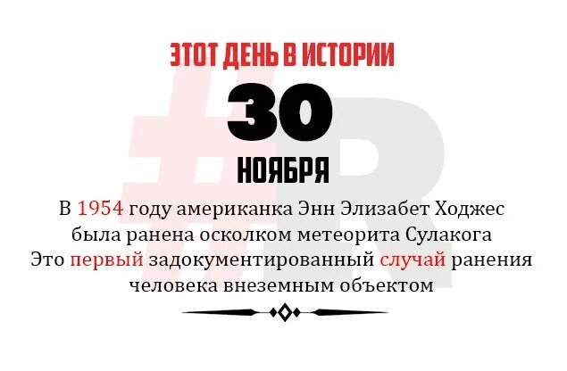 11 30 30 ноября. 30 Ноября в истории. 30 Ноября день. 30 Ноября события в истории. 30 Ноября календарь.