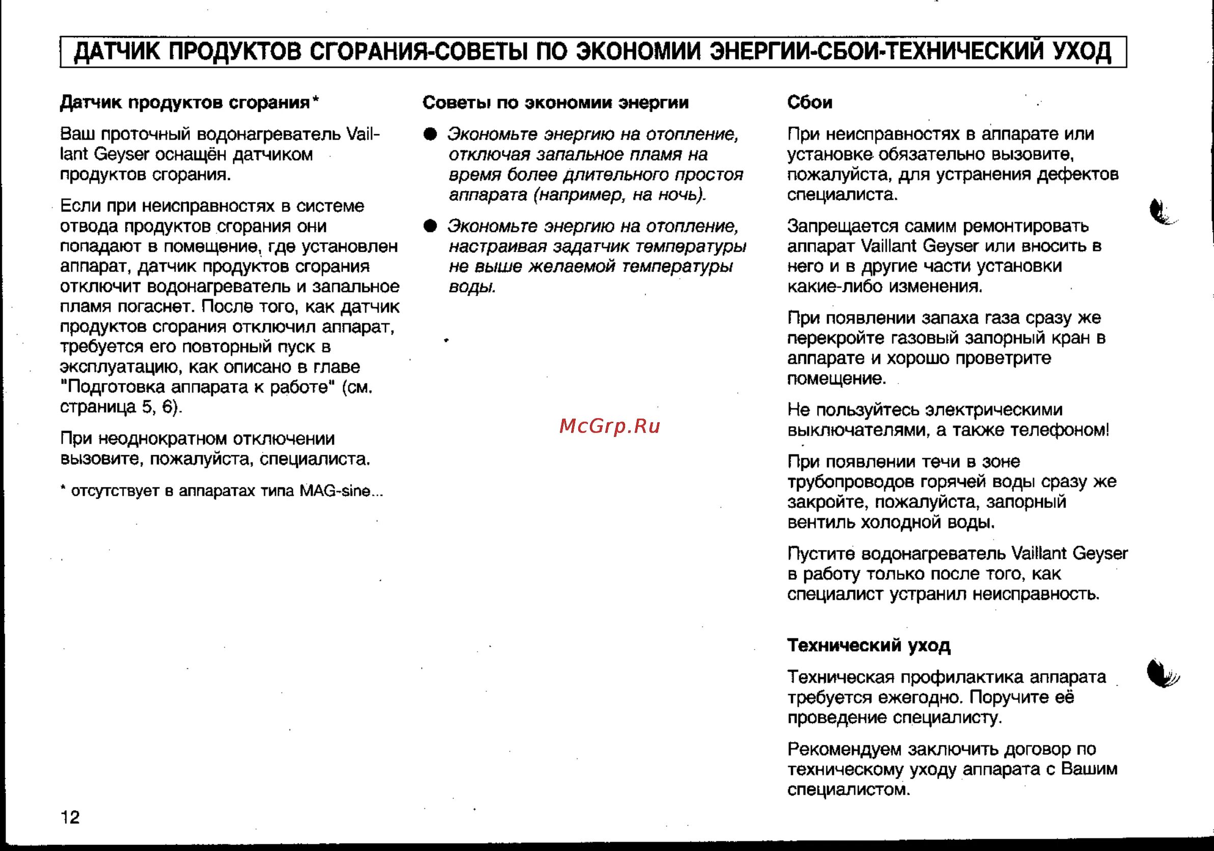 Ошибки котлов вайлант. Коды ошибок vaillant. коды ошибок котла вайлант старого образца. вайлант код специалиста. вайлант макс коды ошибок.