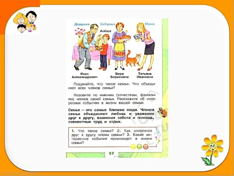 Проект начму моя семья. Проект начальная школа семья. Проект моя семья по окружающему миру 1 класс рабочая тетрадь. Моя семья 1 класс. Проект начальная школа семья.