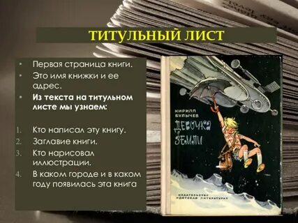Заглавие книги