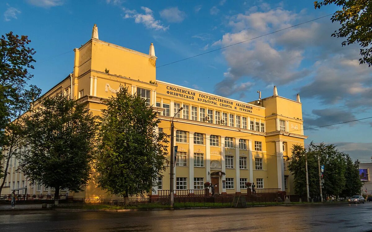 Полное название академии. Физ Академия Смоленск. СГАФКСТ Смоленск. Смоленская государственная Академия. Спортивный университет в Смоленске.