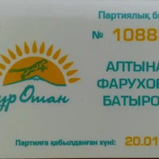 Алтынай текст