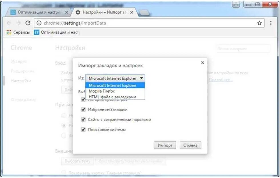 Импорт и экспорт закладок в Google Chrome. Как в Internet Explorer экспортировать закладки. Хром импорт.