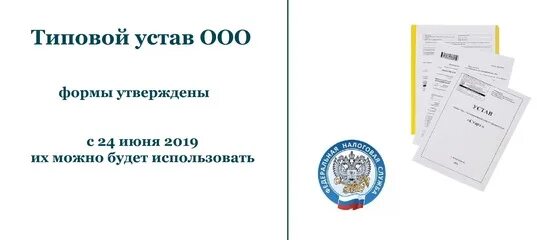 Устав ооо с одним учредителем 2024