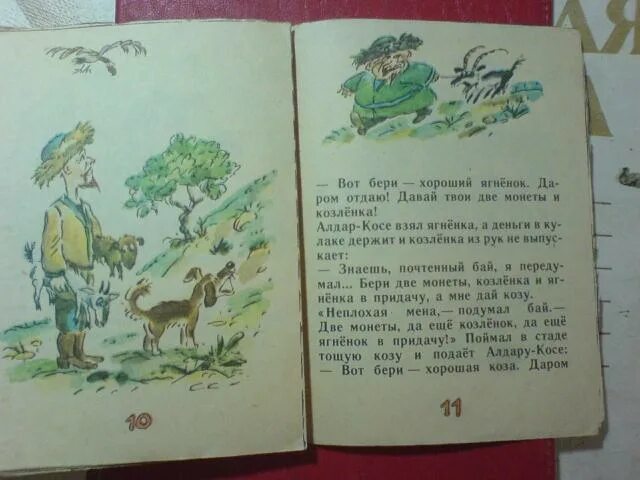 Потерянное слово белорусская сказка. Известные Белорусские сказки. Сказка о потерянном слове. Небольшая сказка белорусского народа.