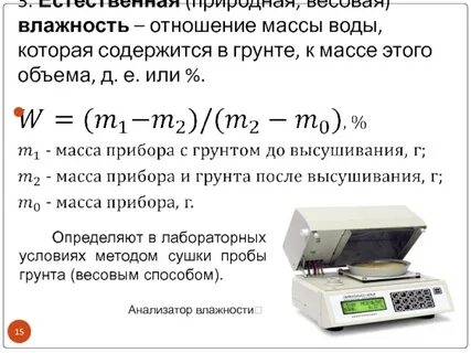 Потеря в массе при высушивании