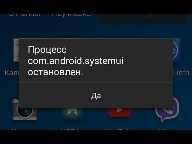 В приложении android phone произошла ошибка. Ошибка com.android.systemui. процесс com.android.phone остановлен. процесс com.android.systemui остановлен что делать. процесс андроид остановлен что делать.