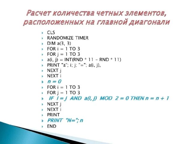 Вычислить сумму четных элементов. Элементы под главной диагональю c++. Кол во четных элементов. Элементы главной диагонали. Побочная диагональ двумерного массива.