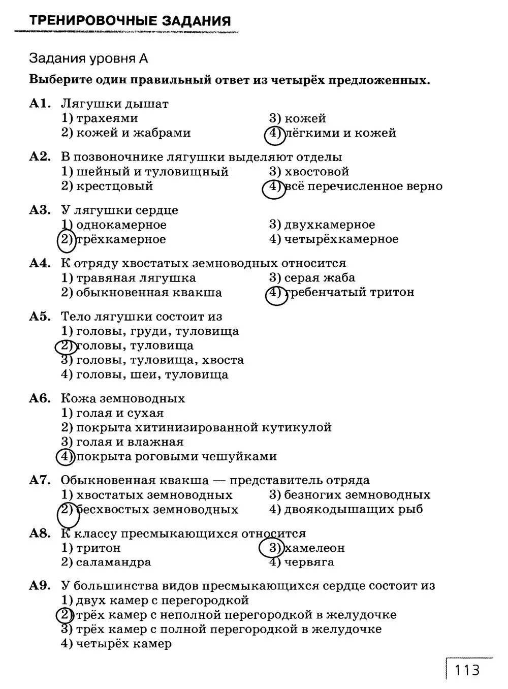 Биология 7 класс земноводные тесты с ответами. Биология 7 класс пресмыкающиеся тесты с ответами. Проверочная по биологии 7 класс. Тест по биологии 7 класс земноводные.