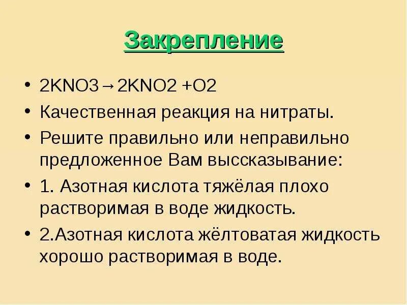 Кон kno3. Kno3 t. Kno3 kno2. 2kno3=02+2kno2. Kno3 получить kno2.