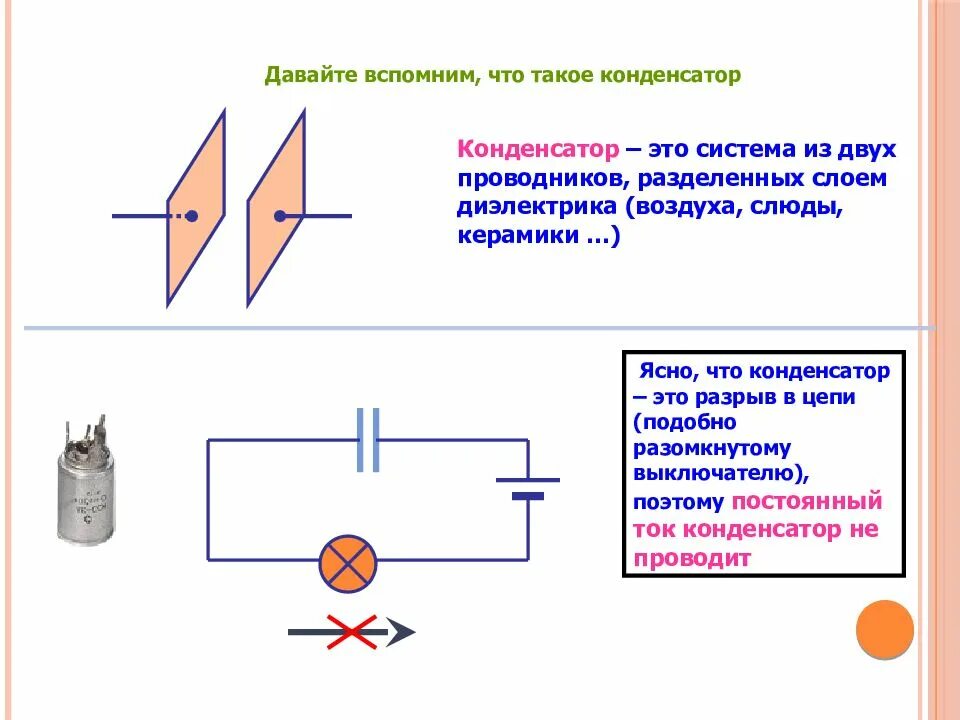 Устройство состоящее из двух проводников любой формы. Конденсатор. Что такое конденсатор в Электротехнике. Конденсатор ТОЭ. Конденсатор это система двух проводников.