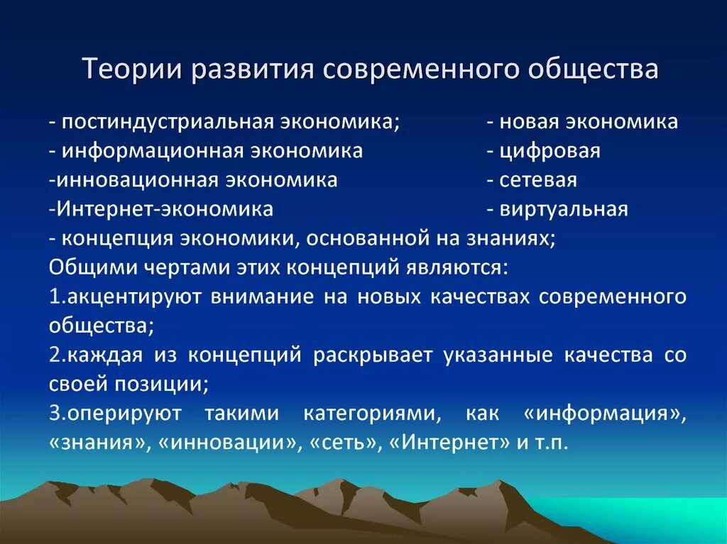 Современная постиндустриальная экономика. Современная теория развития. Современные концепции развития общества. Теории современного общества. Современные теории развития общества.