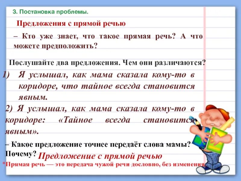 Придумать предложение с прямой речью 4 класс. Предложения с прямой речью. составление предложений с прямой речью. простые предложения с прямой речью примеры. предложения с прямой речью 5 класс примеры.