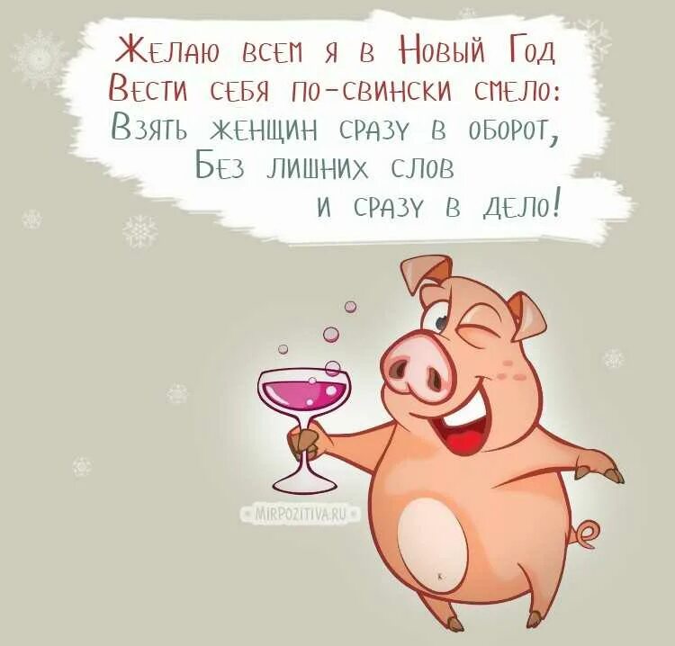 Прикольные тосты на день. Веселый тост с новым годом. Новогодние тосты прикольные. Новогодние тосты для корпоратива прикольные. Тост на новый год.