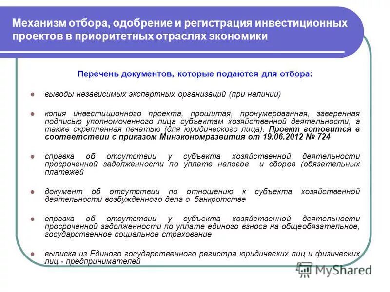 Документация экономического субъекта