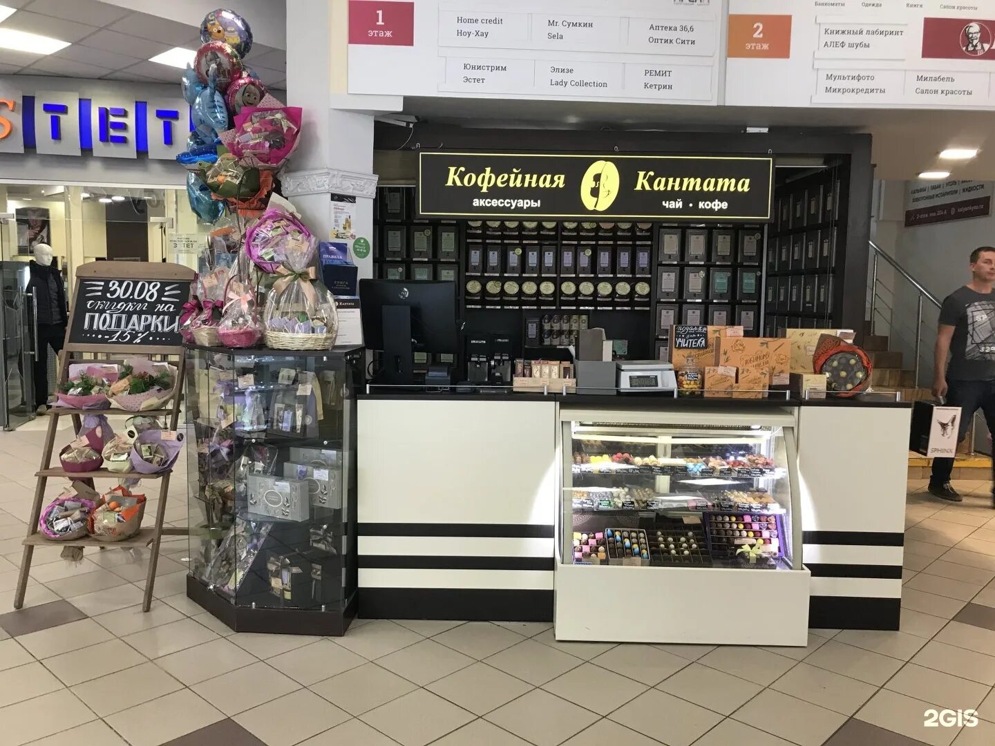 Кантата это. Кофе в торговом центре. Кантата магазин. Кантата НСК. Кантата казань