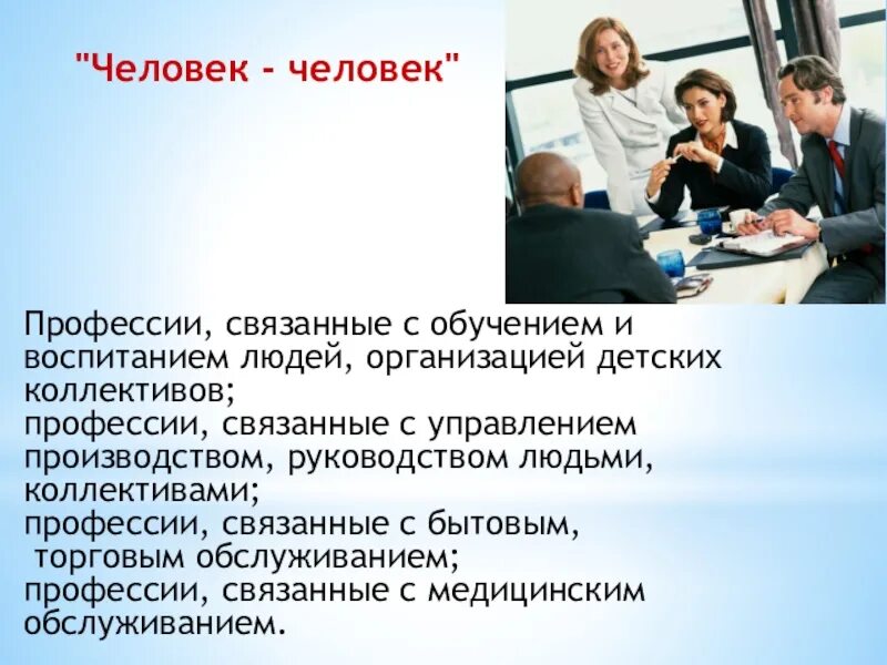 Профессия людей образование