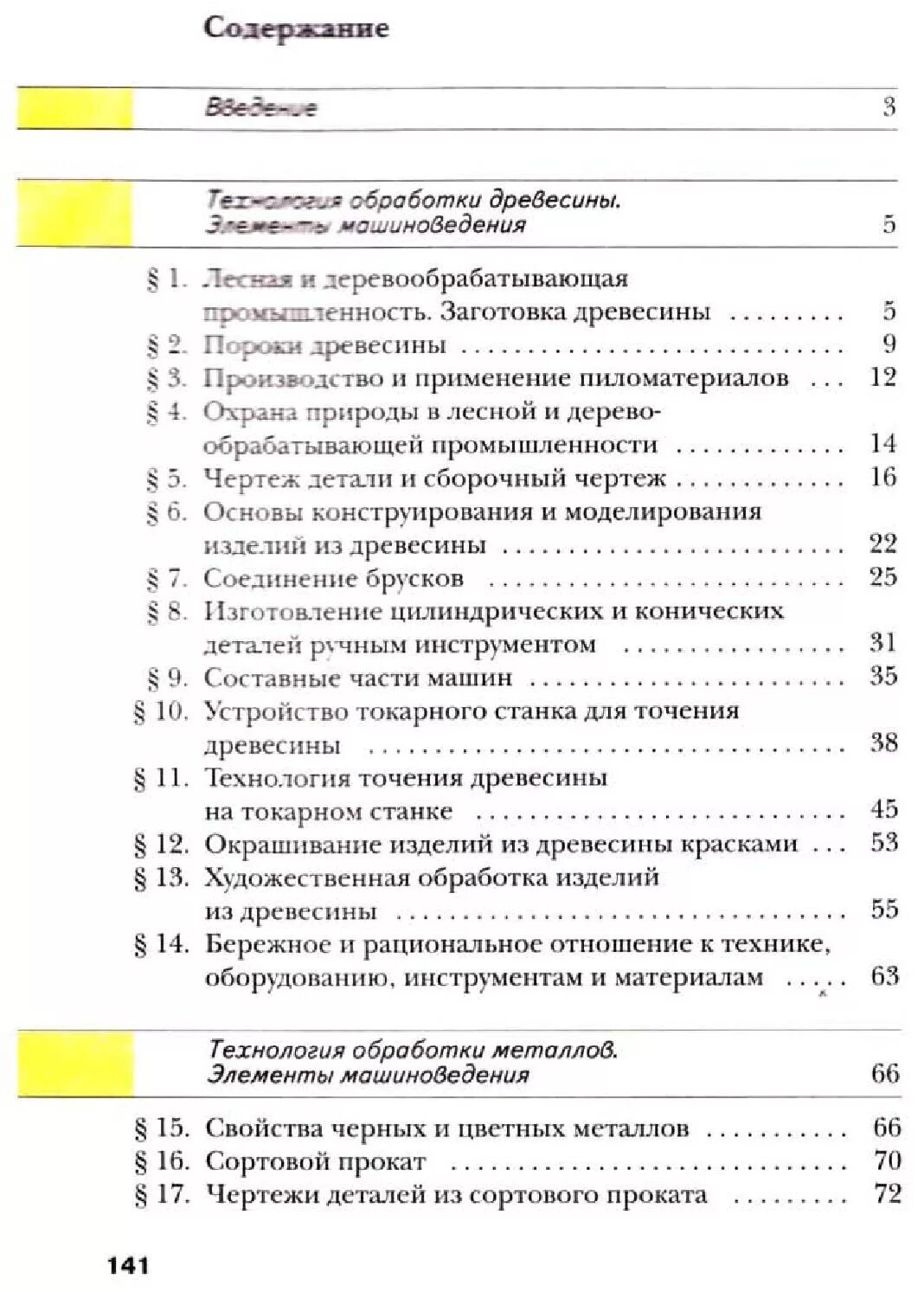 Тищенко 6 класс читать. Симоненко технология 6 класс для мальчиков. технология 6 класс учебник для мальчиков тищенко. учебник технология 7 класс тищенко оглавление. содержание технология 6 класс.