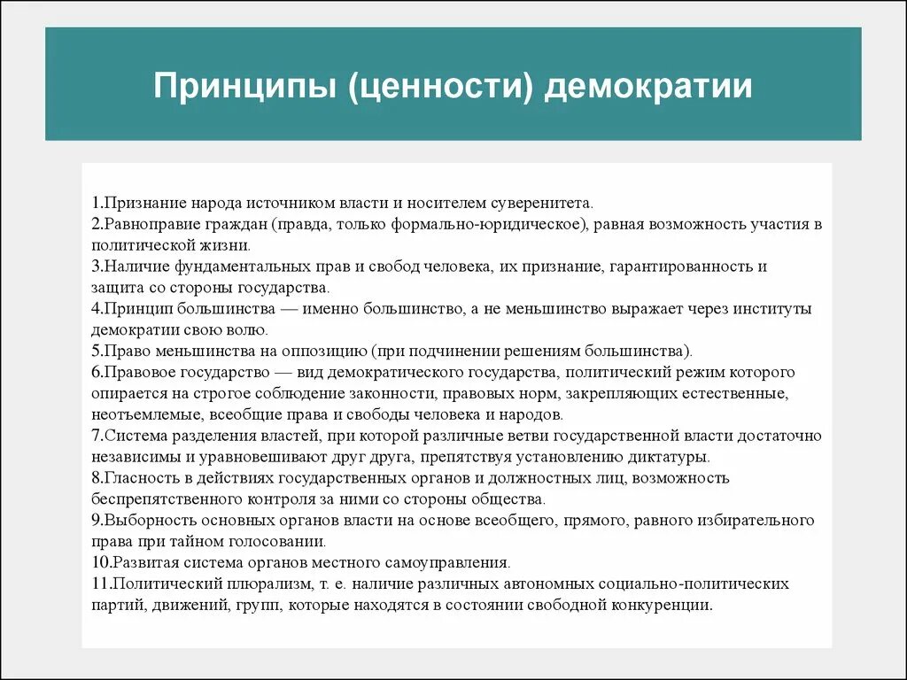 В условиях современной демократии. Ценности демократии Обществознание ЕГЭ. Основные демократические ценности. Признаки и принципы демократии. Принципы и ценности демократии.