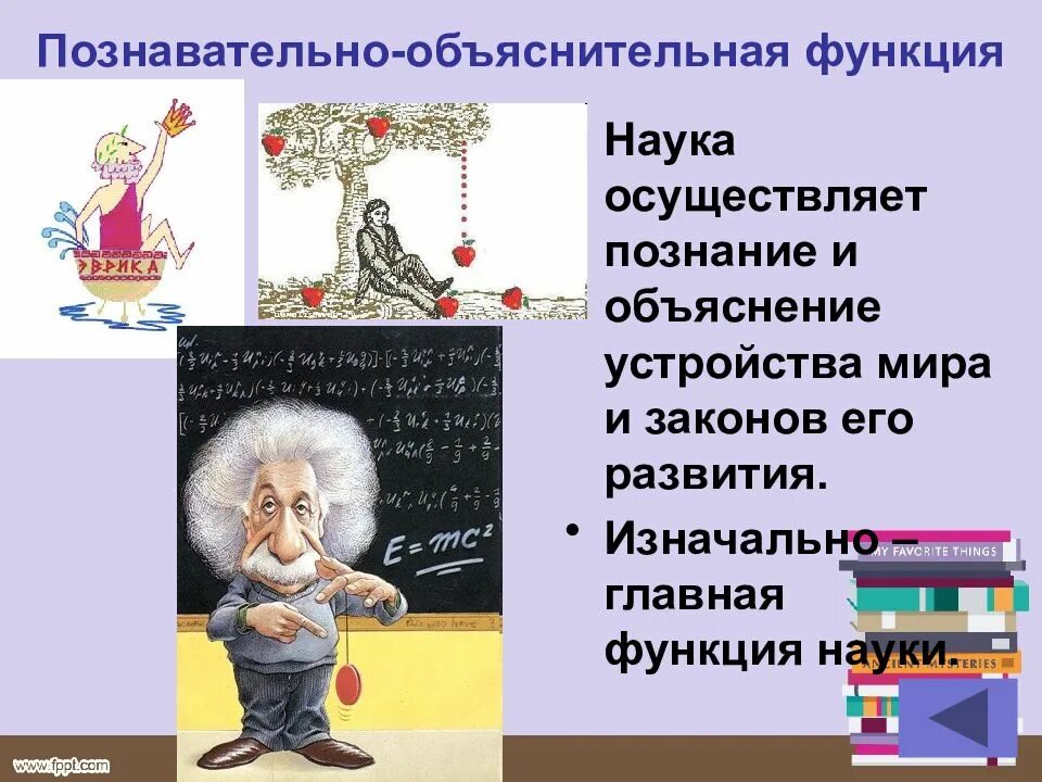 Примеры объяснительной функции науки. Объяснение в науке. познавательно-объяснительная функция науки. функции науки с объяснением. познавательно-объяснительная функция науки примеры.