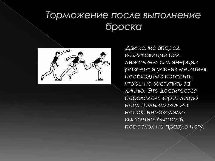 Какие фазы метания. Какие фазы метания