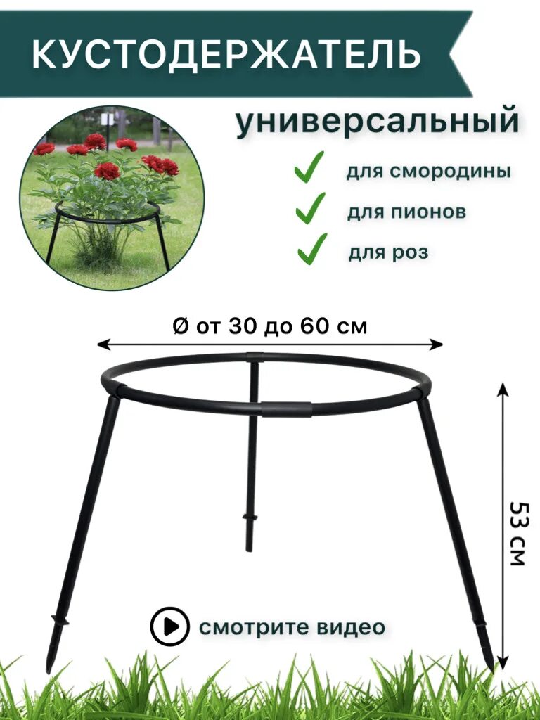Кустодержатель для пионов. Grinda кустодержатель 422384-40-70. кустодержатель универсальный комплект агро. кустодержатель пион011913. кустодержатель смородина комплект агро.