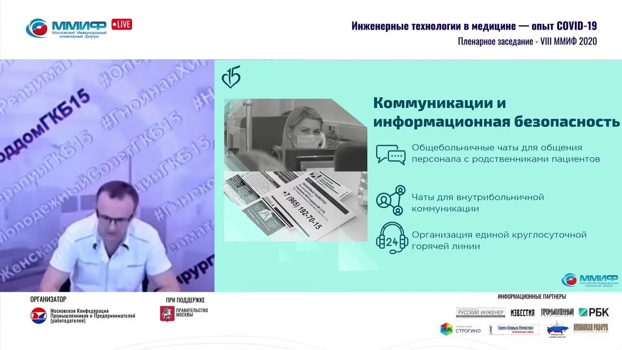 Гбуз гкб 15 москва. Вечорко валерий иванович главный врач гкб 15. вечорко валерий иванович главный врач гкб 15 семья. вечорко филатовская больница. главврач московской гкб № 15 валерий вечорко.