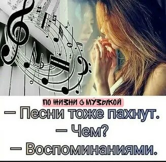 Да включи мне песню
