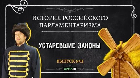 История российских законов