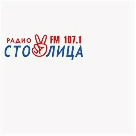 Столица fm. Радио столица Махачкала. Радио столица Беларусь. Песни радио столица Махачкала. Включи радио столица
